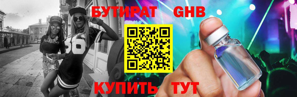 Бутират GHB Заринск