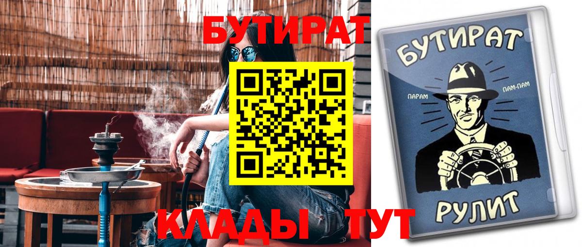 Заринск  Бутират бутандиол  Вход с VPN 