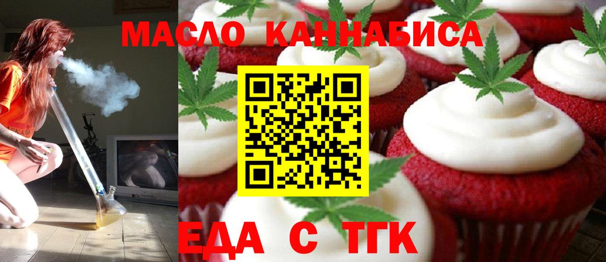 Cannafood марихуана Заринск